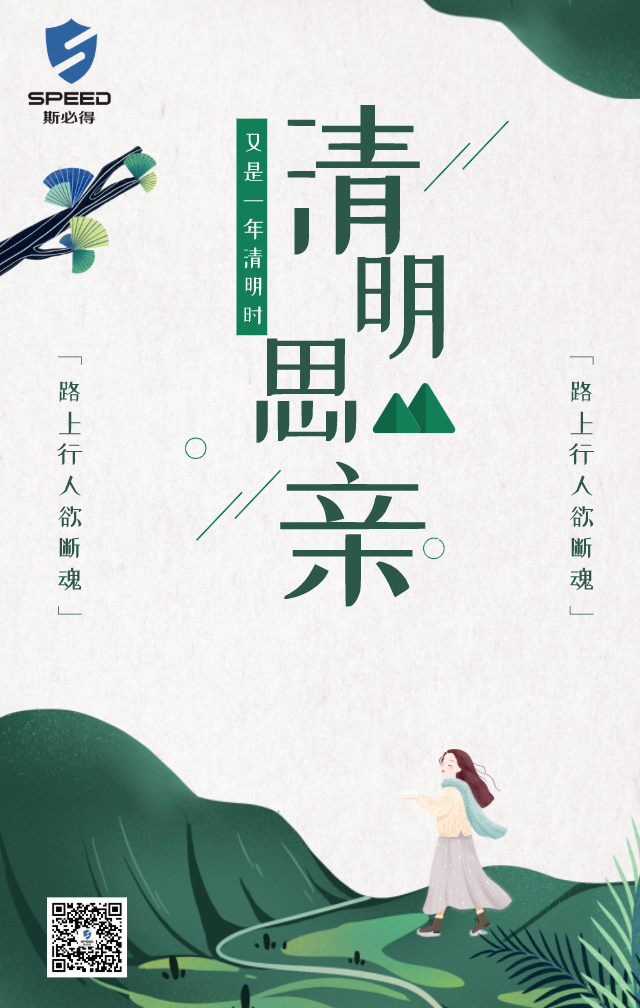 #清明# 緬懷先輩  大好河山感謝有你！