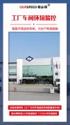 <font color='red'><font color='red'>工廠</font><font color='red'>車間</font><font color='red'>環(huán)境</font><font color='red'>監(jiān)控</font></font>系統