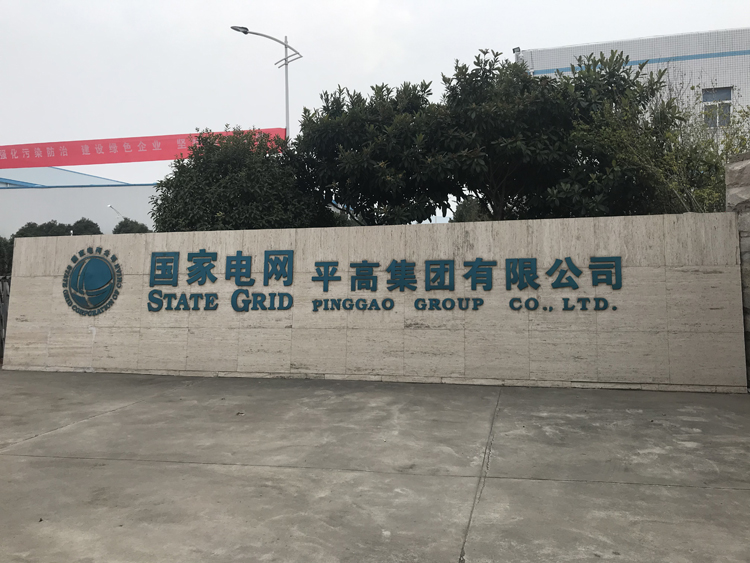 國家電網(wǎng)河南平高集團(tuán)項(xiàng)目，國家電網(wǎng),動環(huán)監(jiān)控